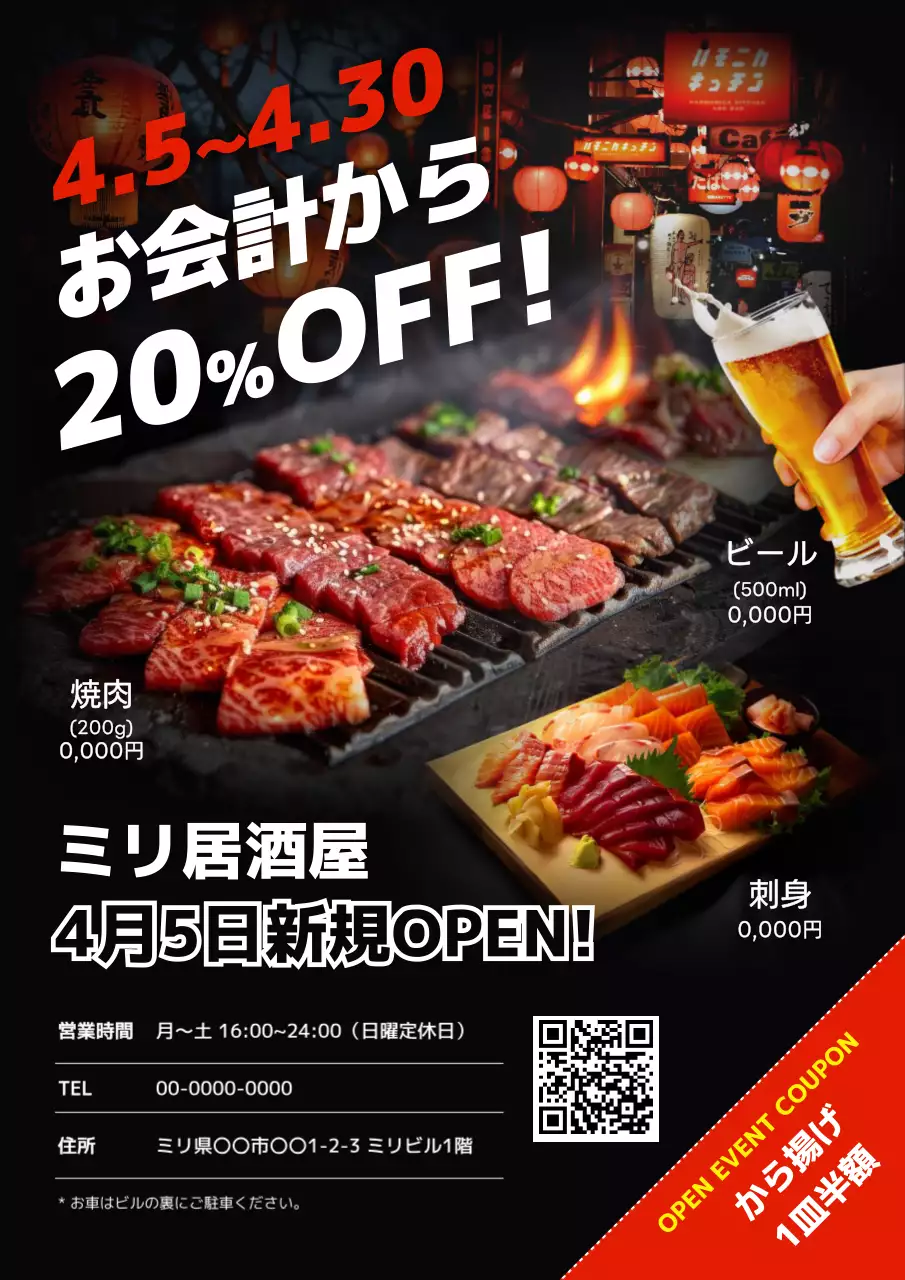 黒 オシャレ 居酒屋 ポスター