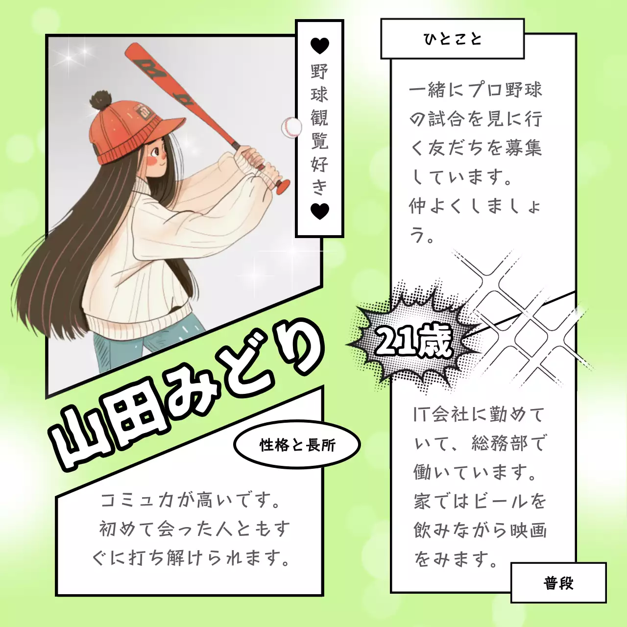 緑 かわいい 自己紹介 カード