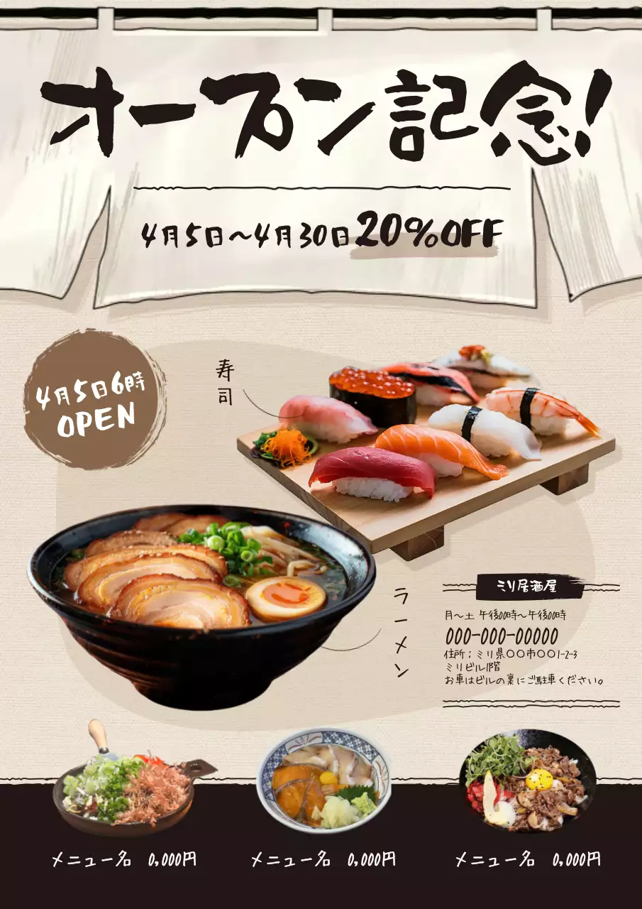 ベージュ 手書き 和食 ポスター