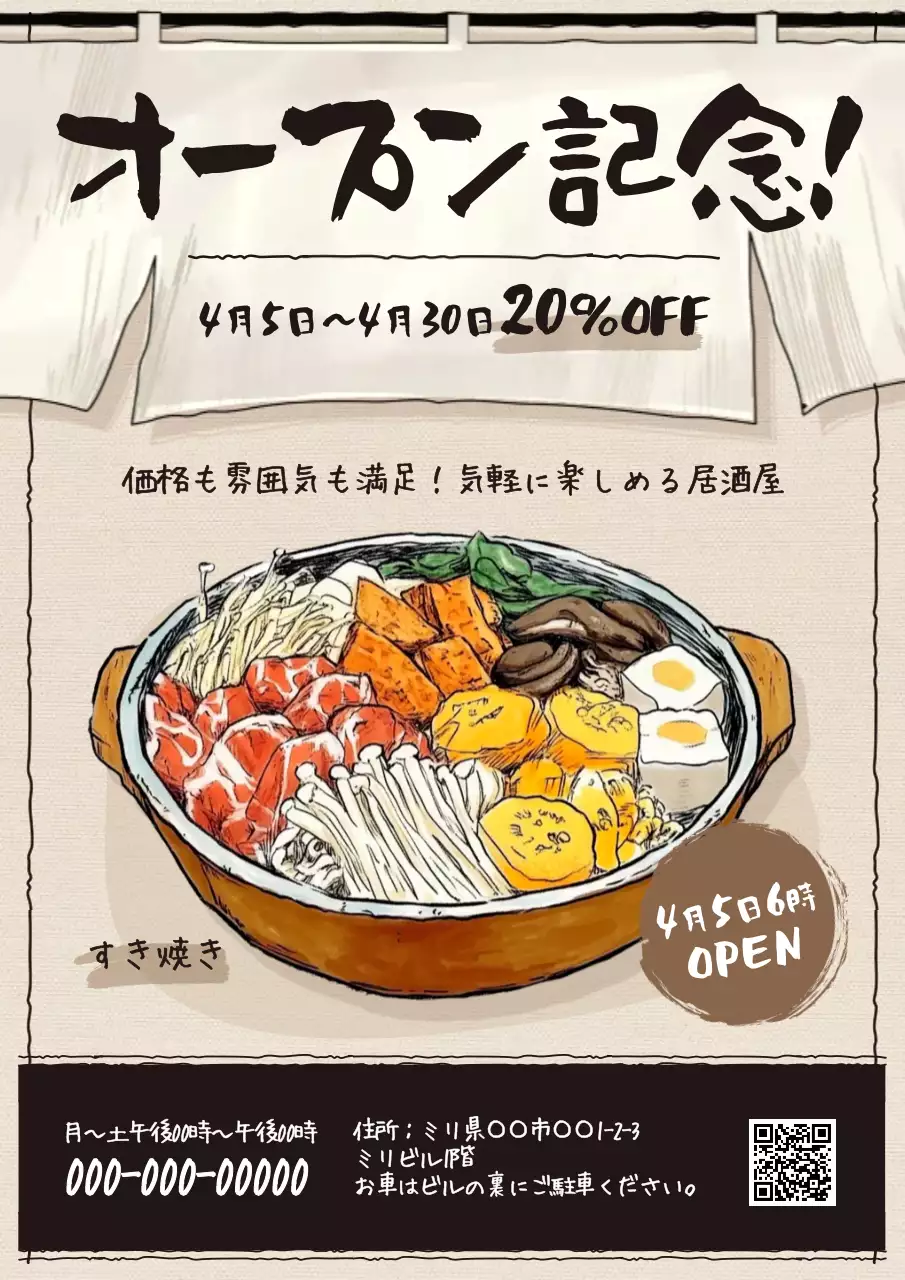 茶色 漫画 居酒屋 ポスター