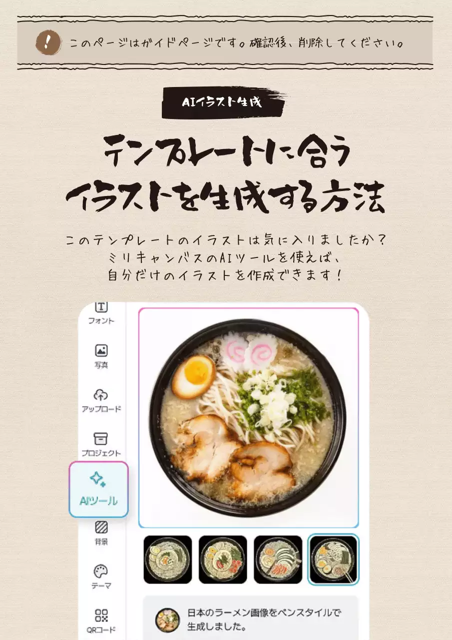 ベージュ 手書き 和食 ポスター