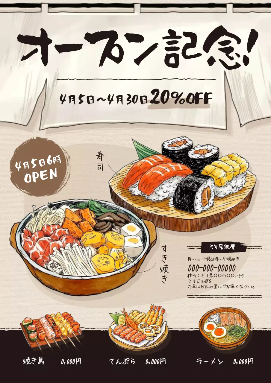 ベージュ 手書き 和食 ポスター