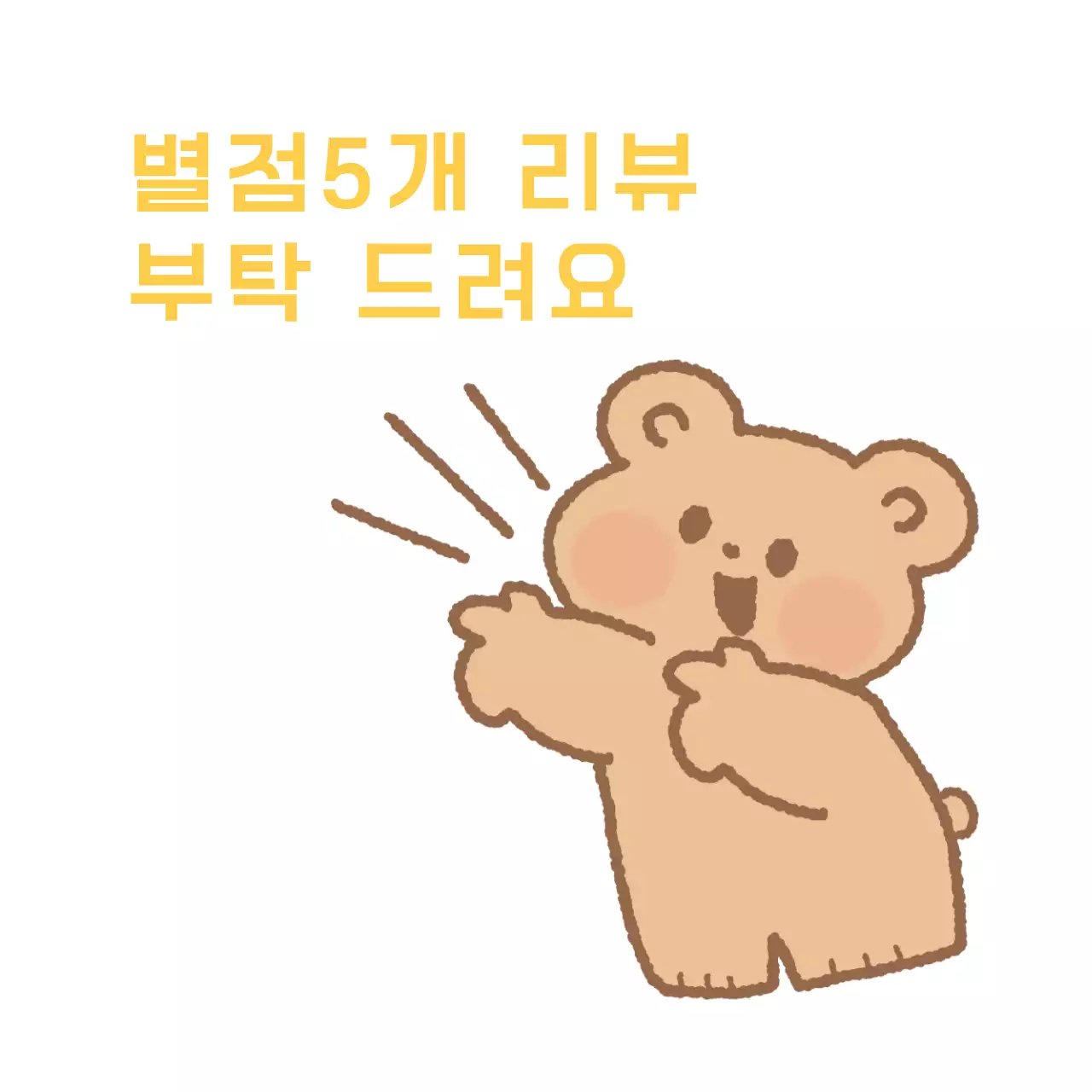 베이지 아기자기한 리뷰 이벤트