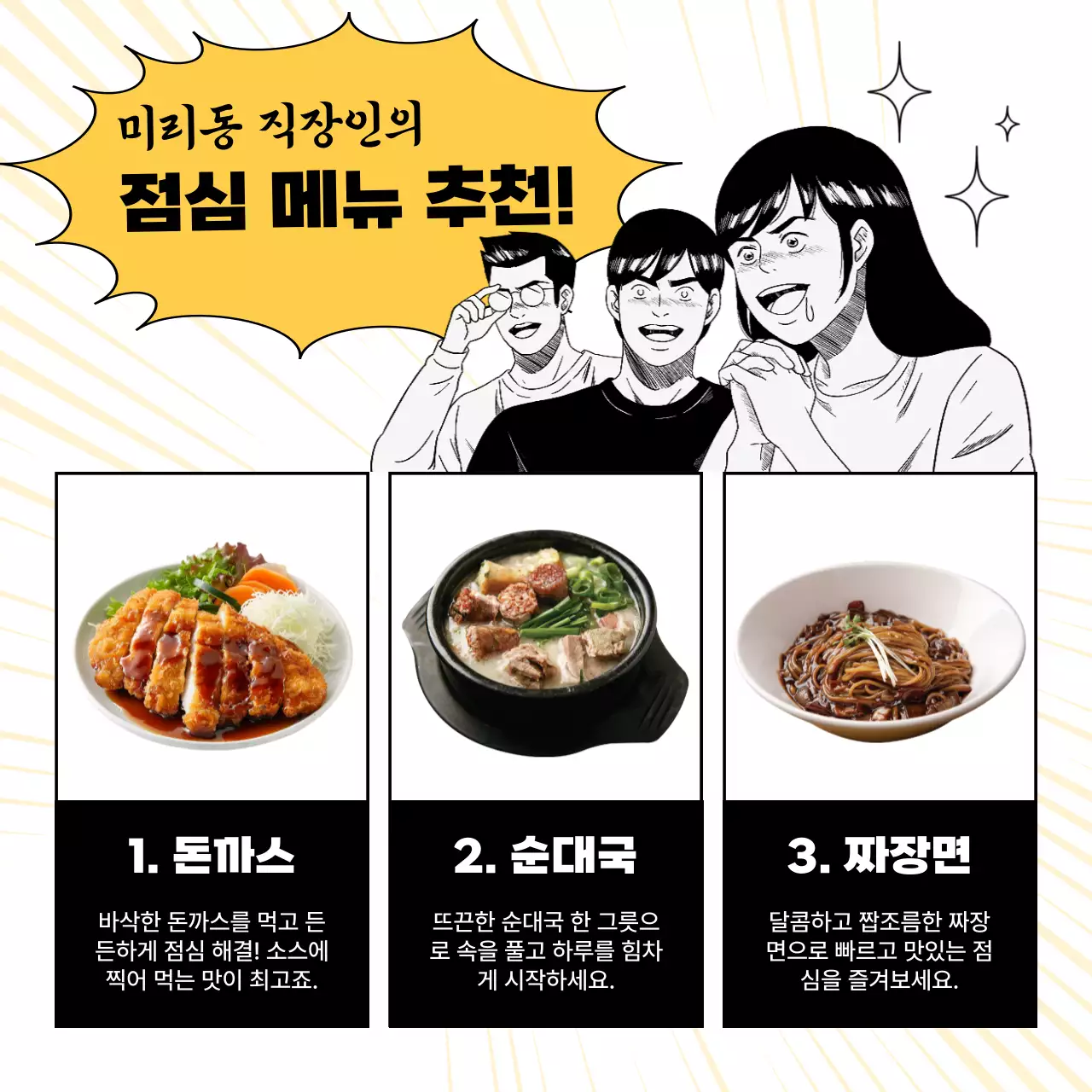 노랑 병맛 점심 메뉴 홍보