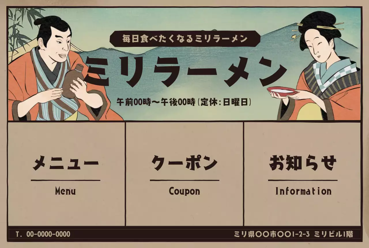 ベージュ レトロ ラーメン お知らせ