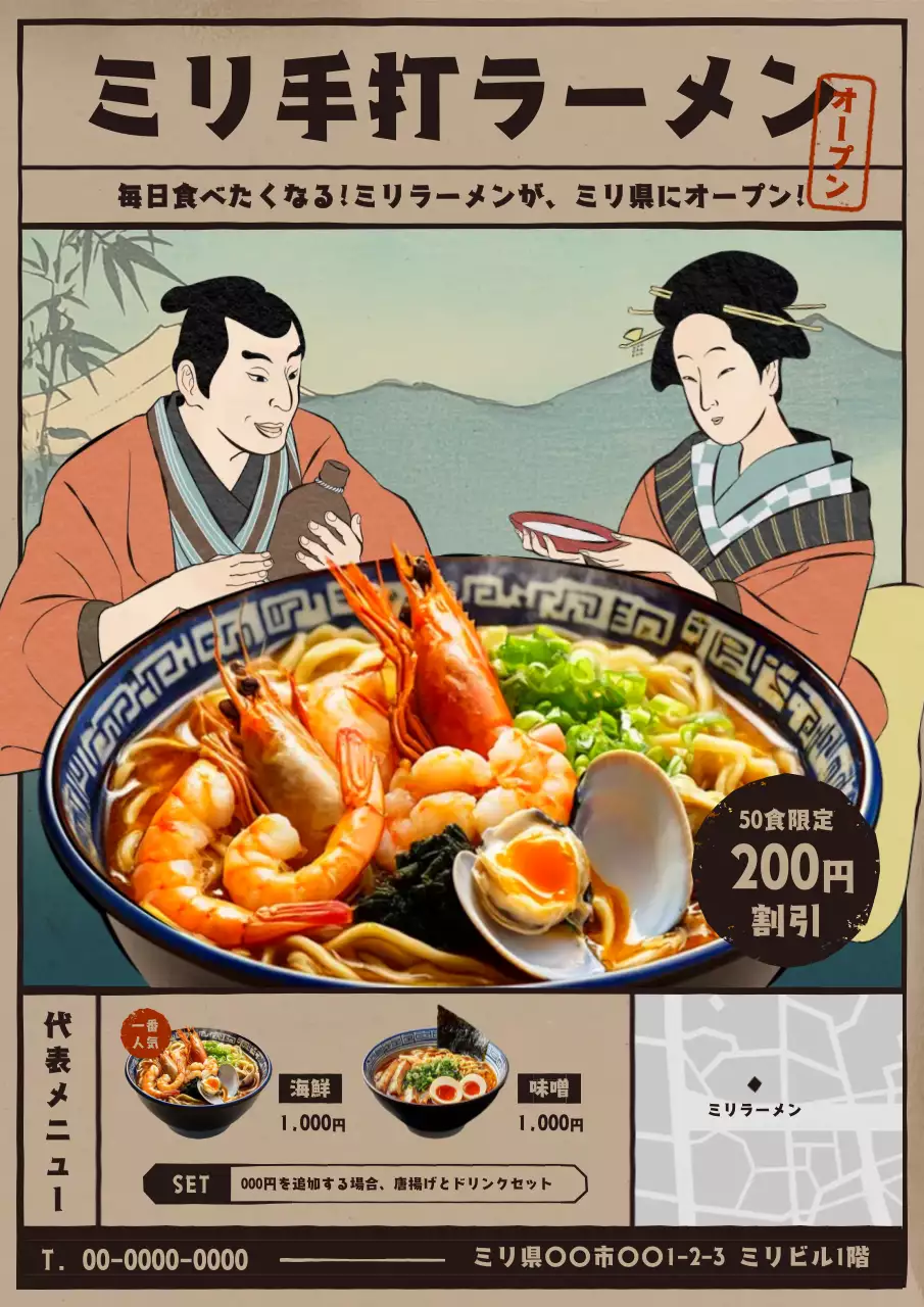 茶色 レトロ ラーメン ポスター