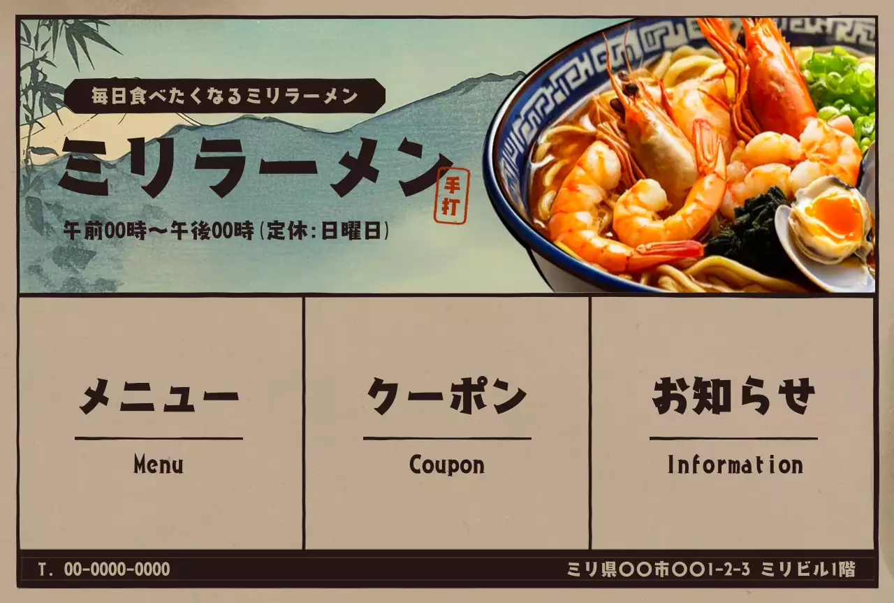 ベージュ レトロ ラーメン メニュー