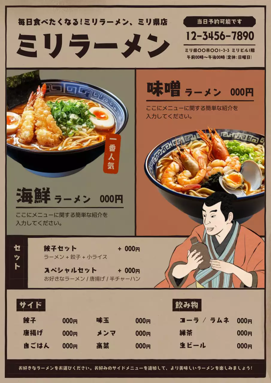 茶色 和風 ラーメン メニュー