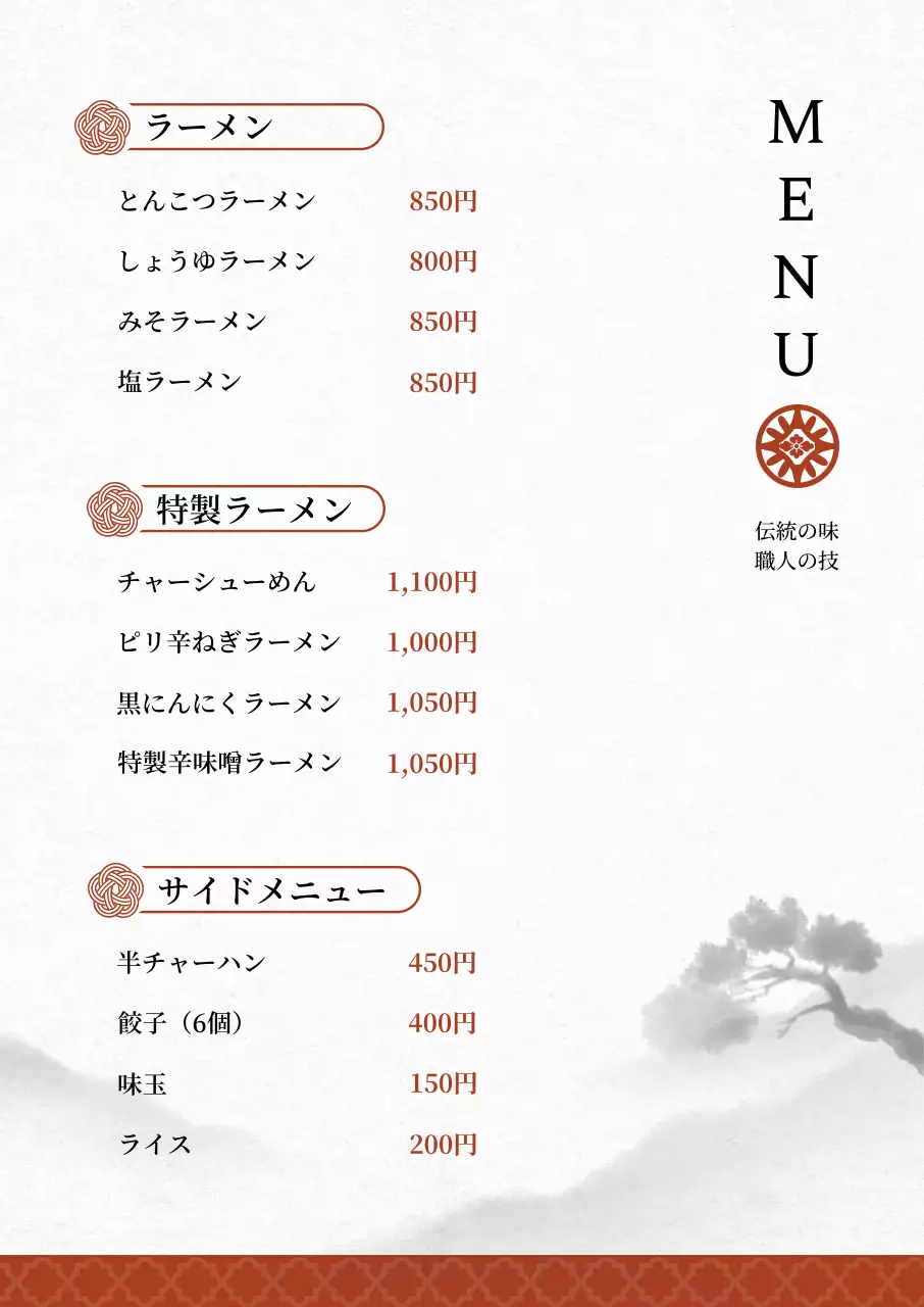 赤 和風 ラーメン メニュー表