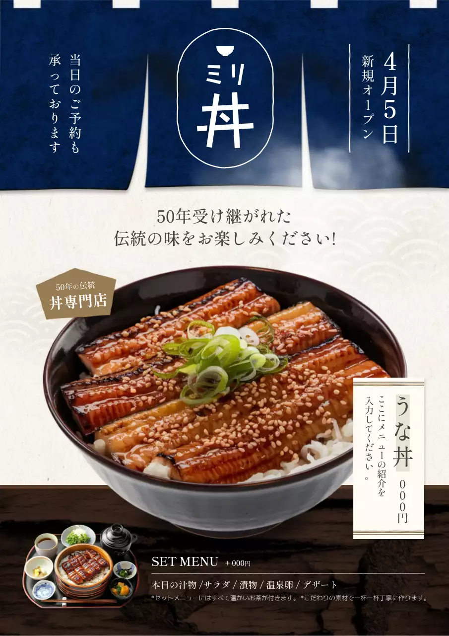 青 和風 うなぎ お知らせ