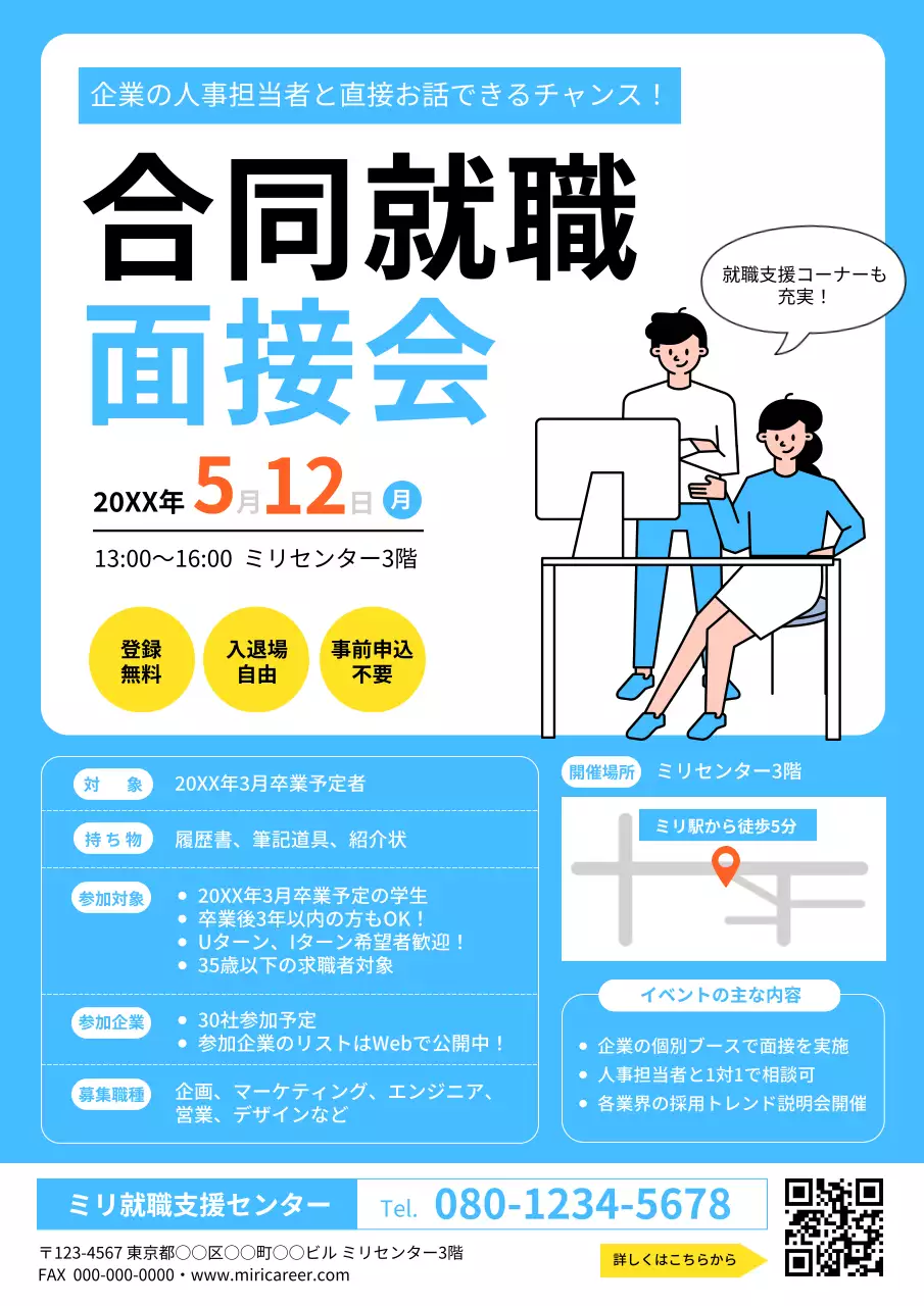 青 シンプル 就職 ポスター