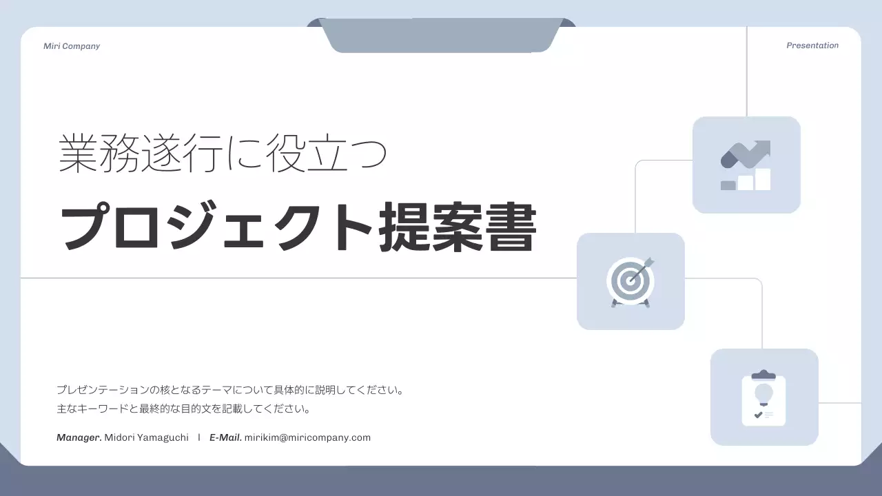 青 シンプル ビジネス 提案書