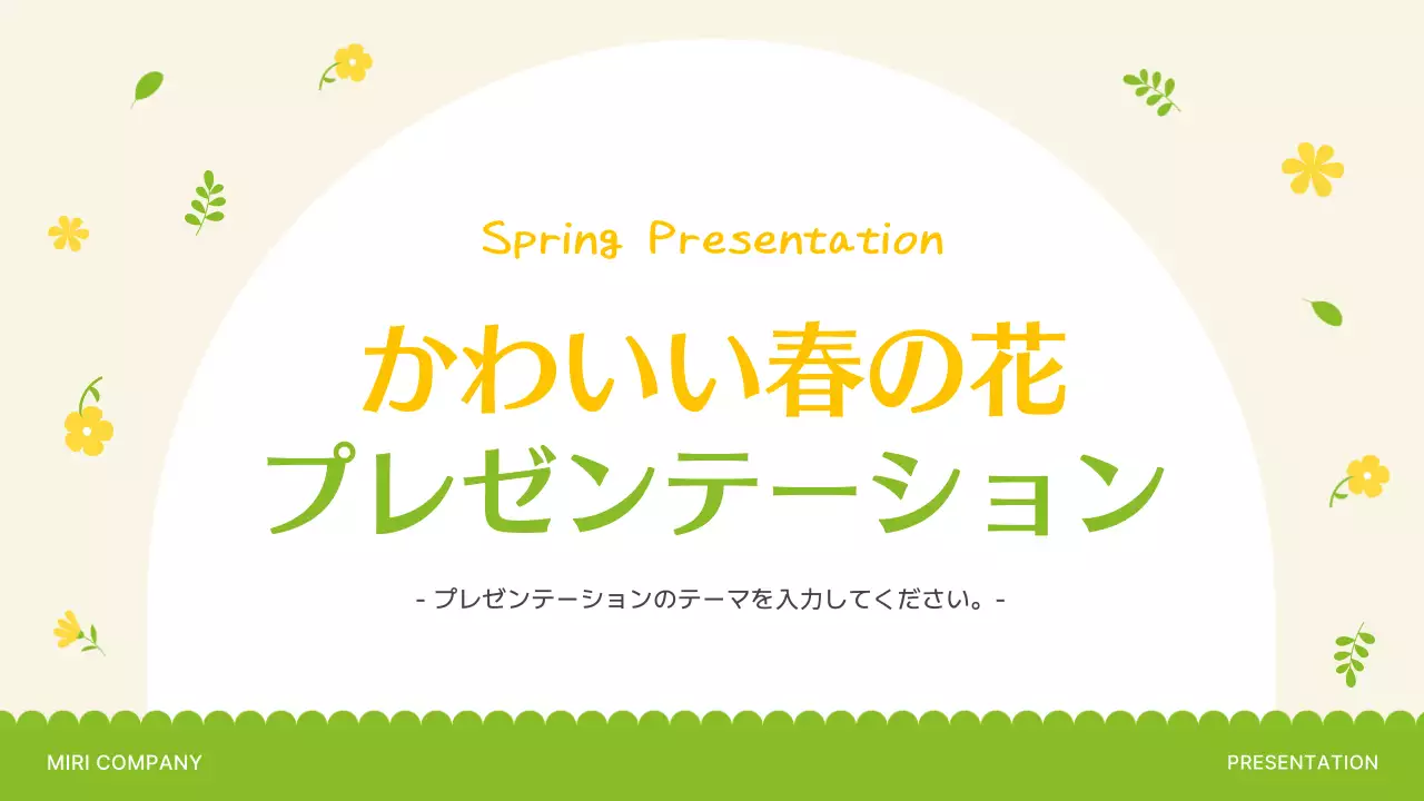 黄色 かわいい 花 プレゼンテーション