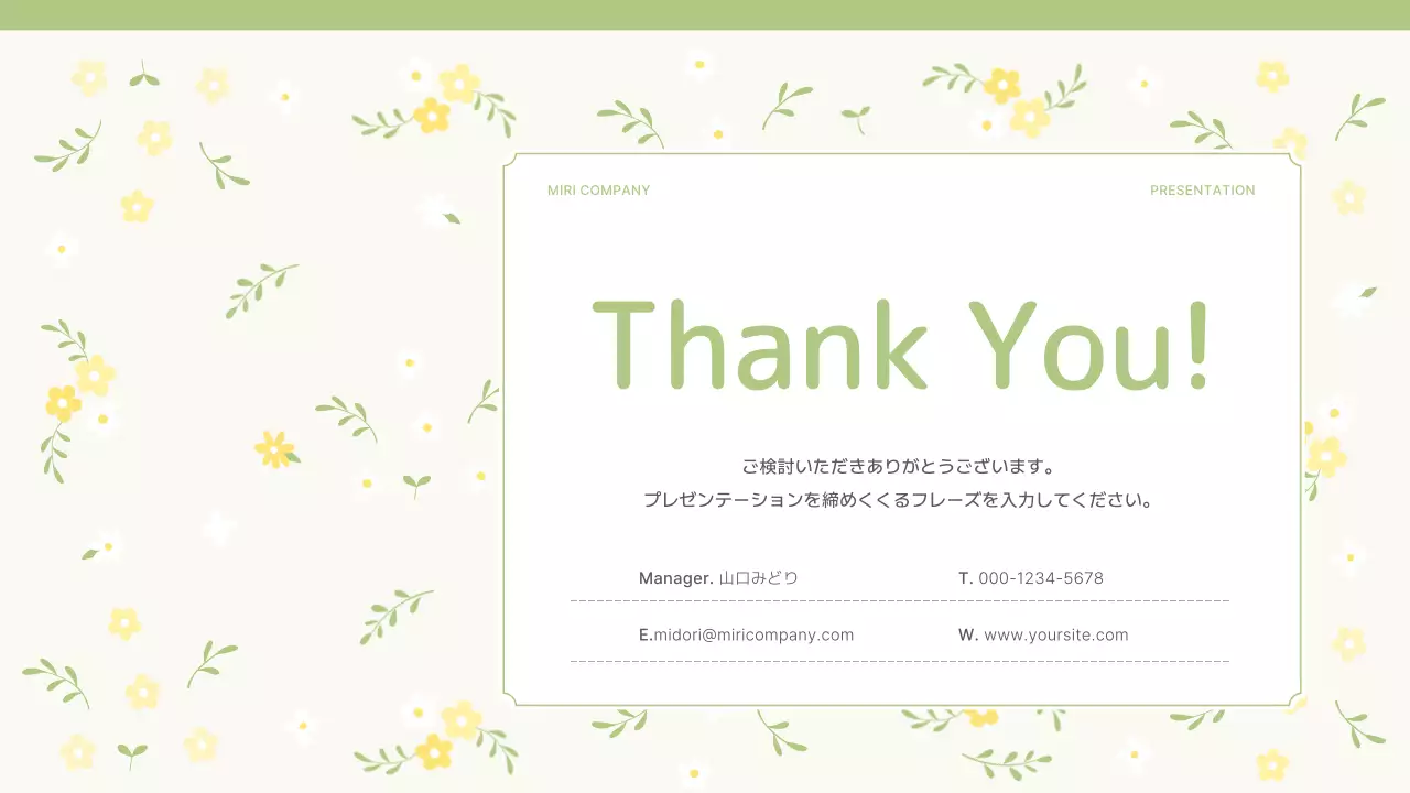 緑 シンプル プレゼンテーション プラン