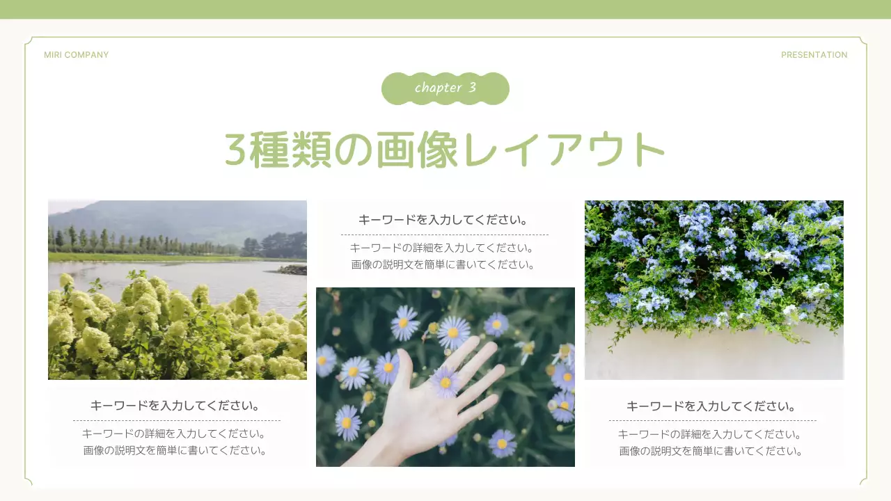 緑 シンプル プレゼンテーション プラン