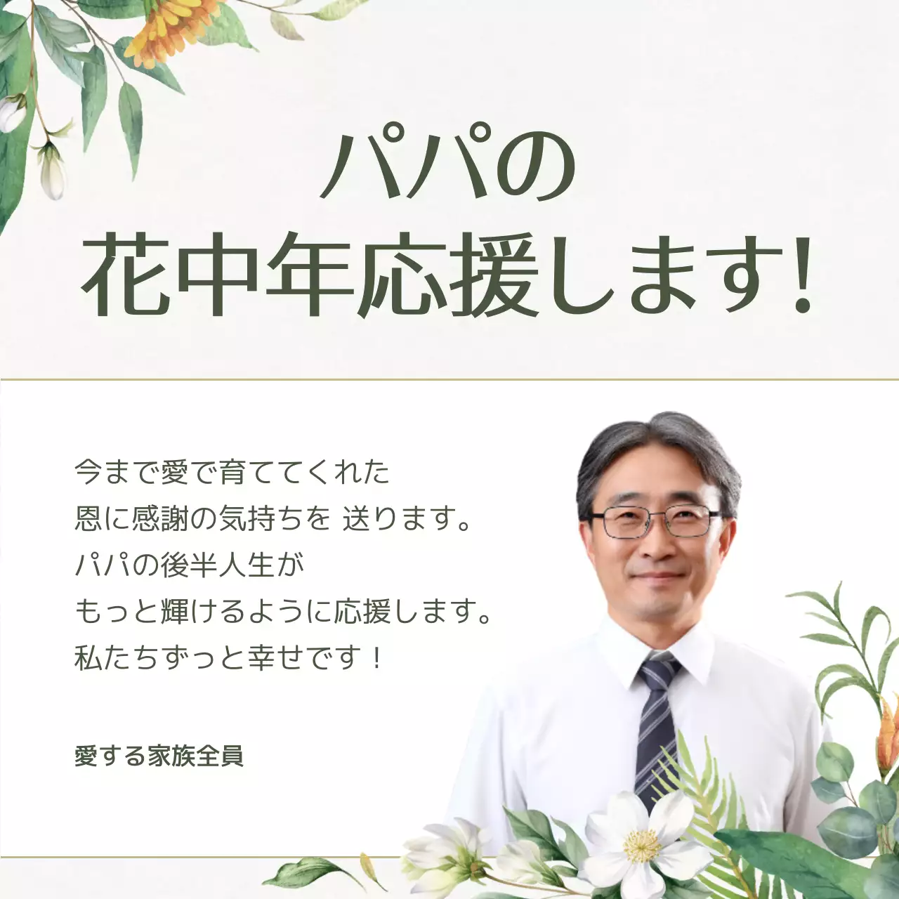 緑 シンプル 家族 メッセージ