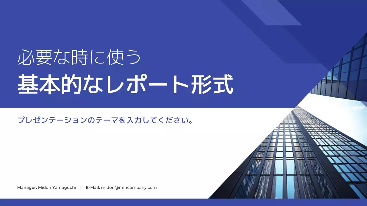 青 モダン ビジネス プレゼンテーション