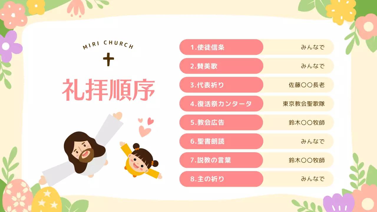 カラフル かわいい 礼拝 ポスター