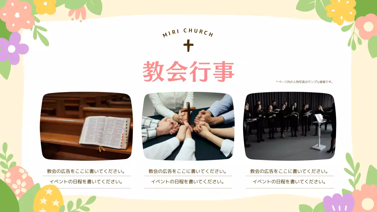 カラフル かわいい 礼拝 ポスター