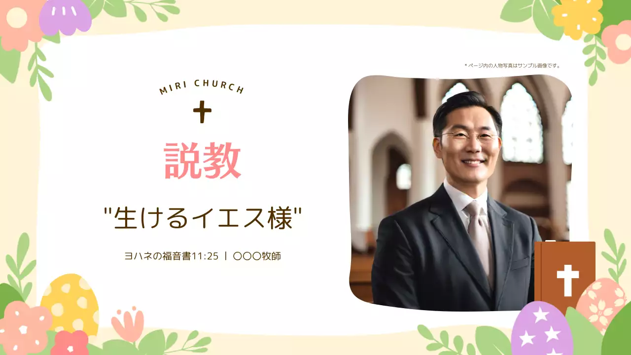 カラフル かわいい 礼拝 ポスター