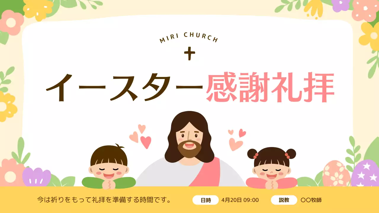 カラフル かわいい 礼拝 ポスター