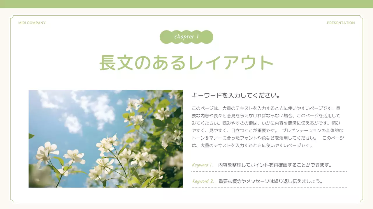 緑 シンプル プレゼンテーション プラン