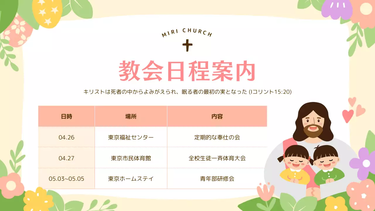 カラフル かわいい 礼拝 ポスター