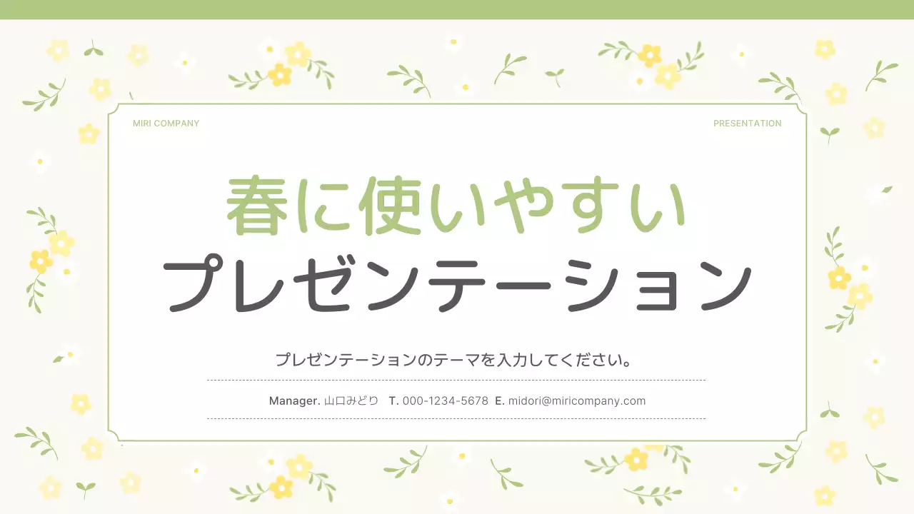 緑 シンプル プレゼンテーション プラン