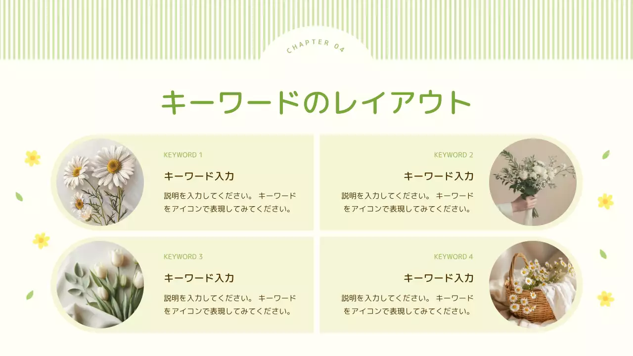 緑 かわいい プレゼンテーション プラン