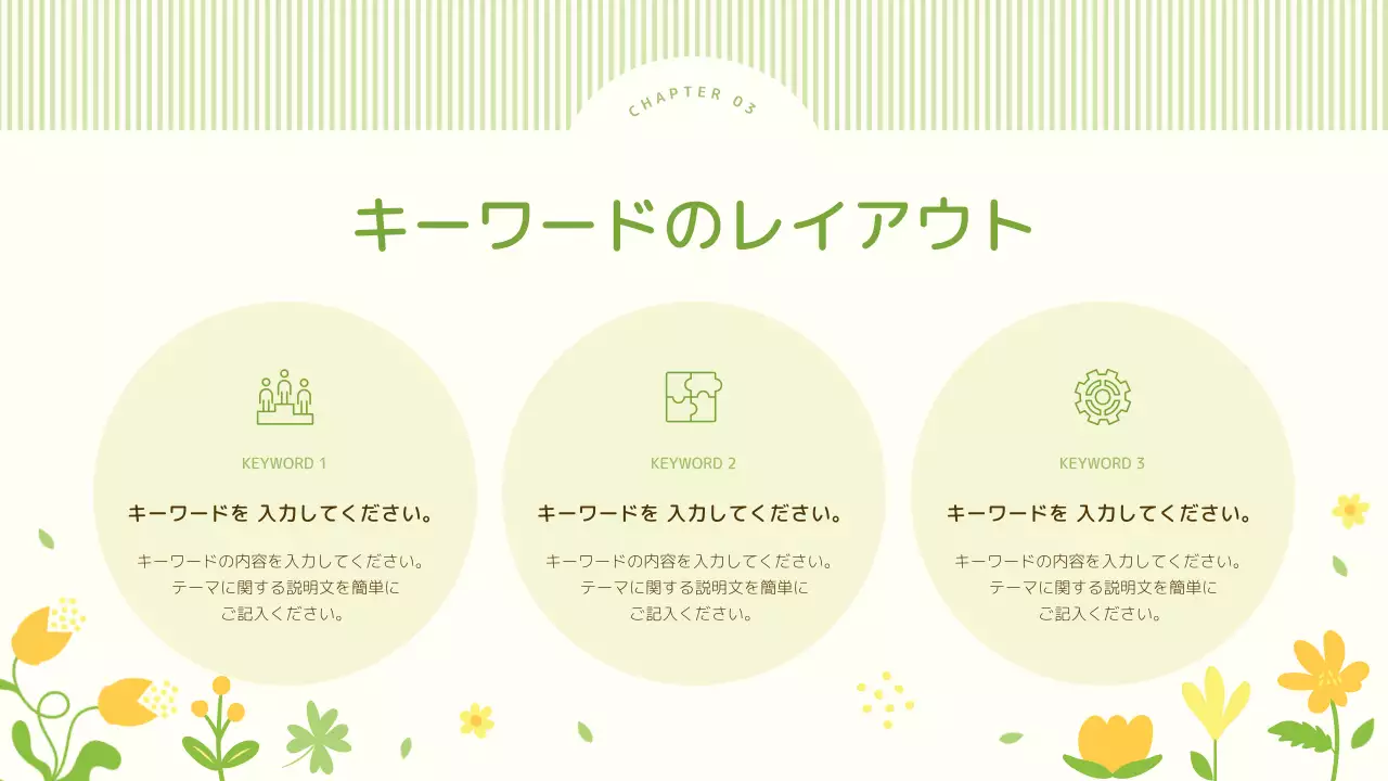 緑 かわいい プレゼンテーション プラン