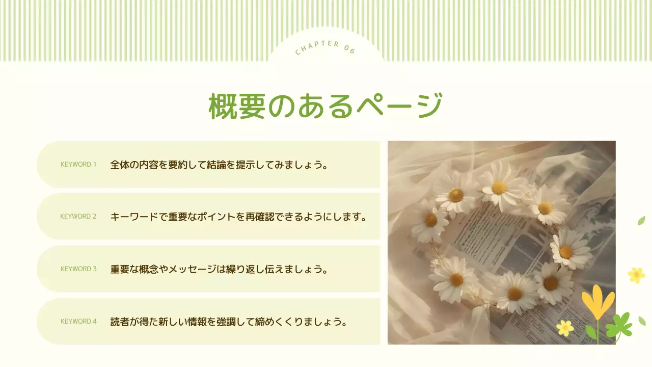 緑 かわいい プレゼンテーション プラン