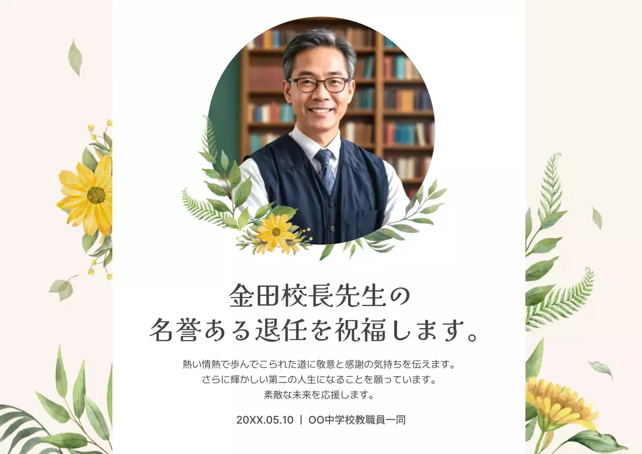 黄色 上品 退職 メッセージカード