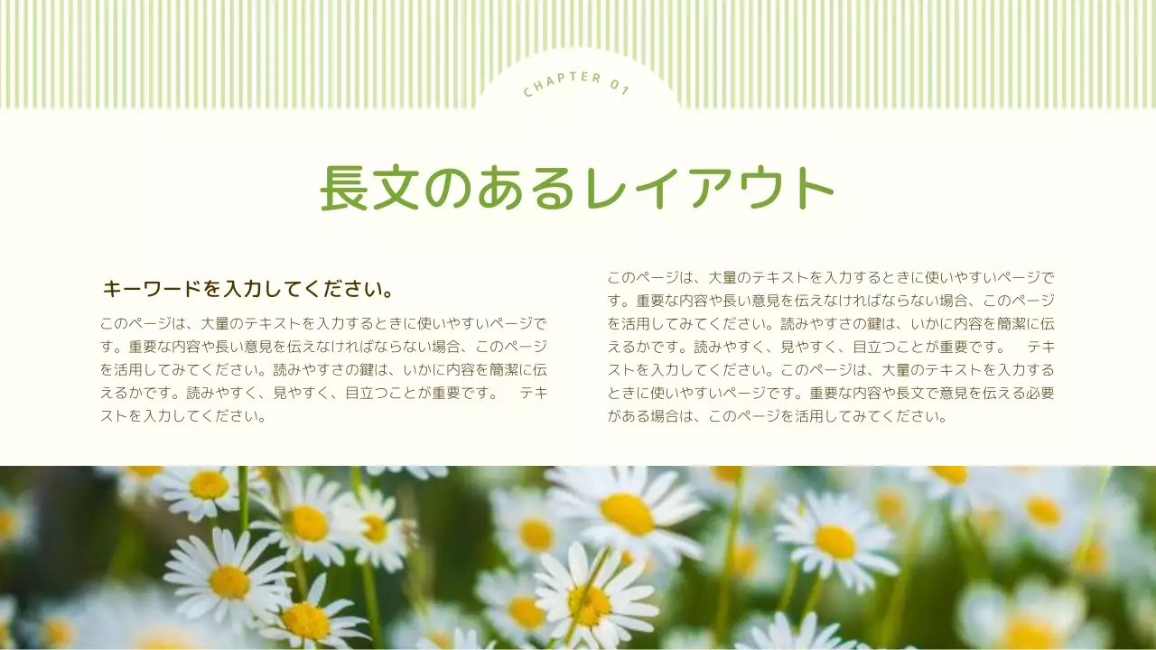 緑 かわいい プレゼンテーション プラン