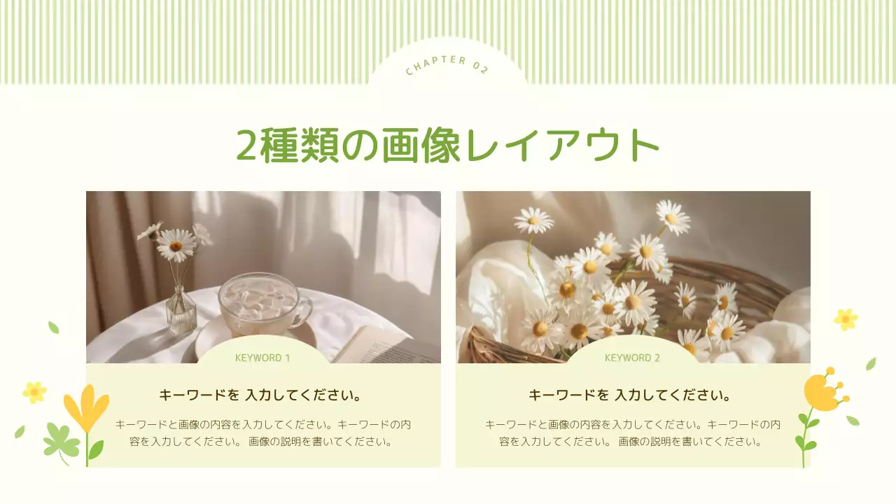 緑 かわいい プレゼンテーション プラン