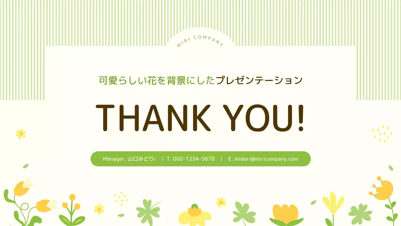 緑 かわいい プレゼンテーション プラン