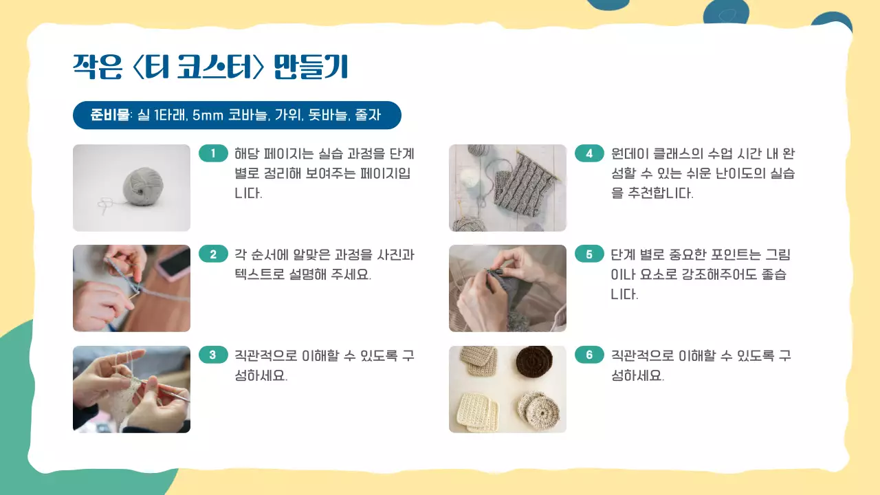 민트 아기자기한 공예 교육