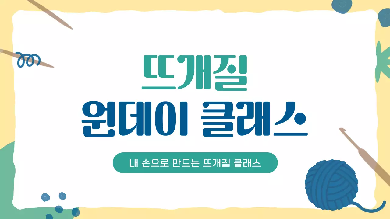 민트 아기자기한 공예 교육