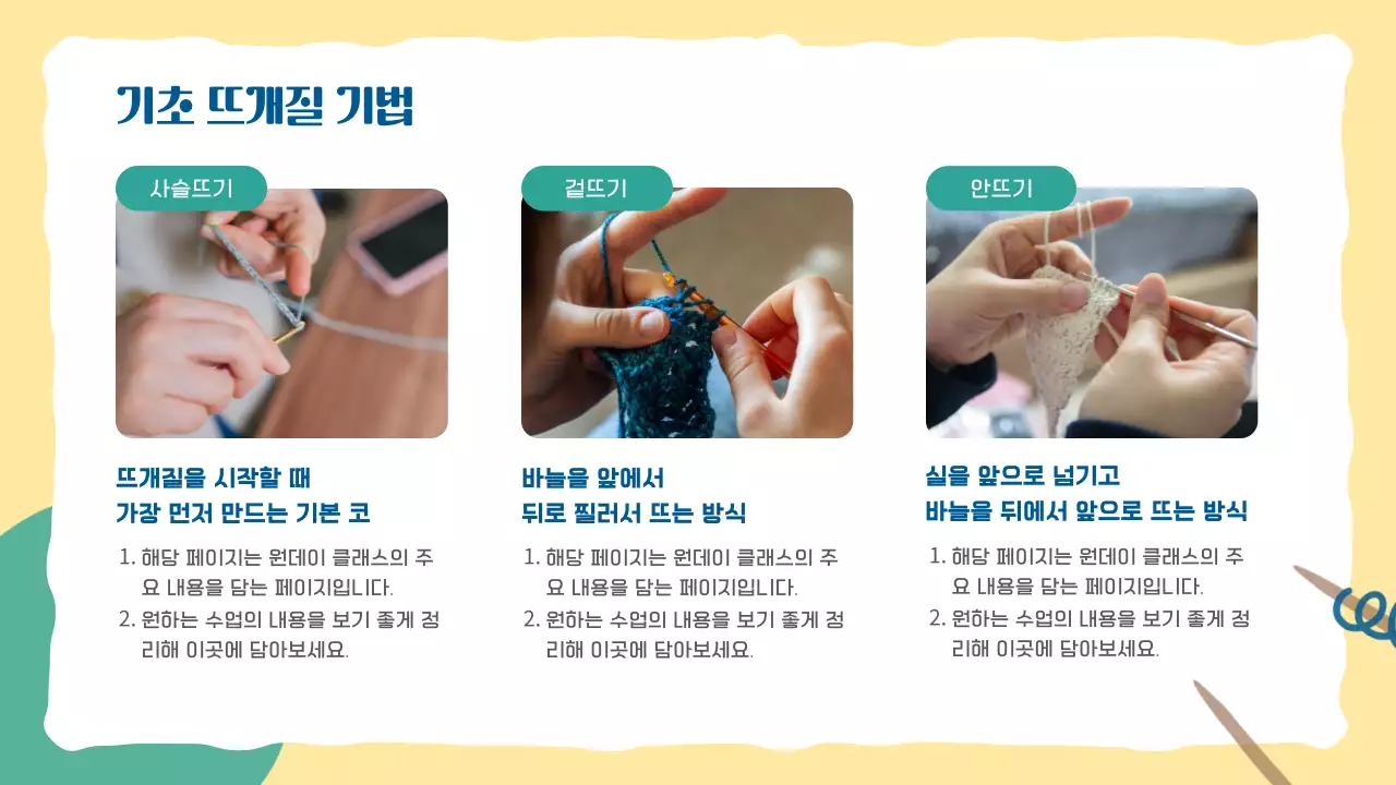 민트 아기자기한 공예 교육