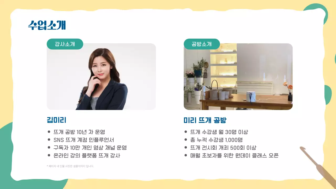 민트 아기자기한 공예 교육