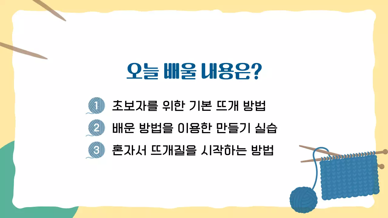 민트 아기자기한 공예 교육