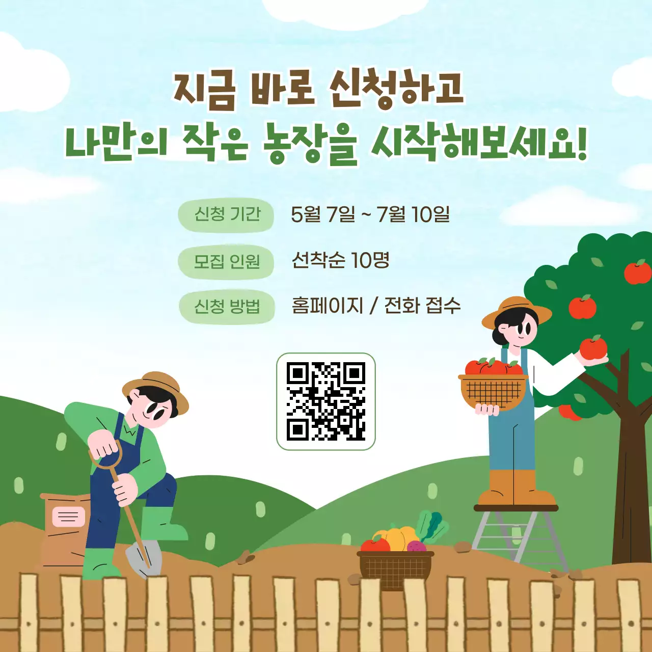 민트 아기자기한 농장 모집 안내문