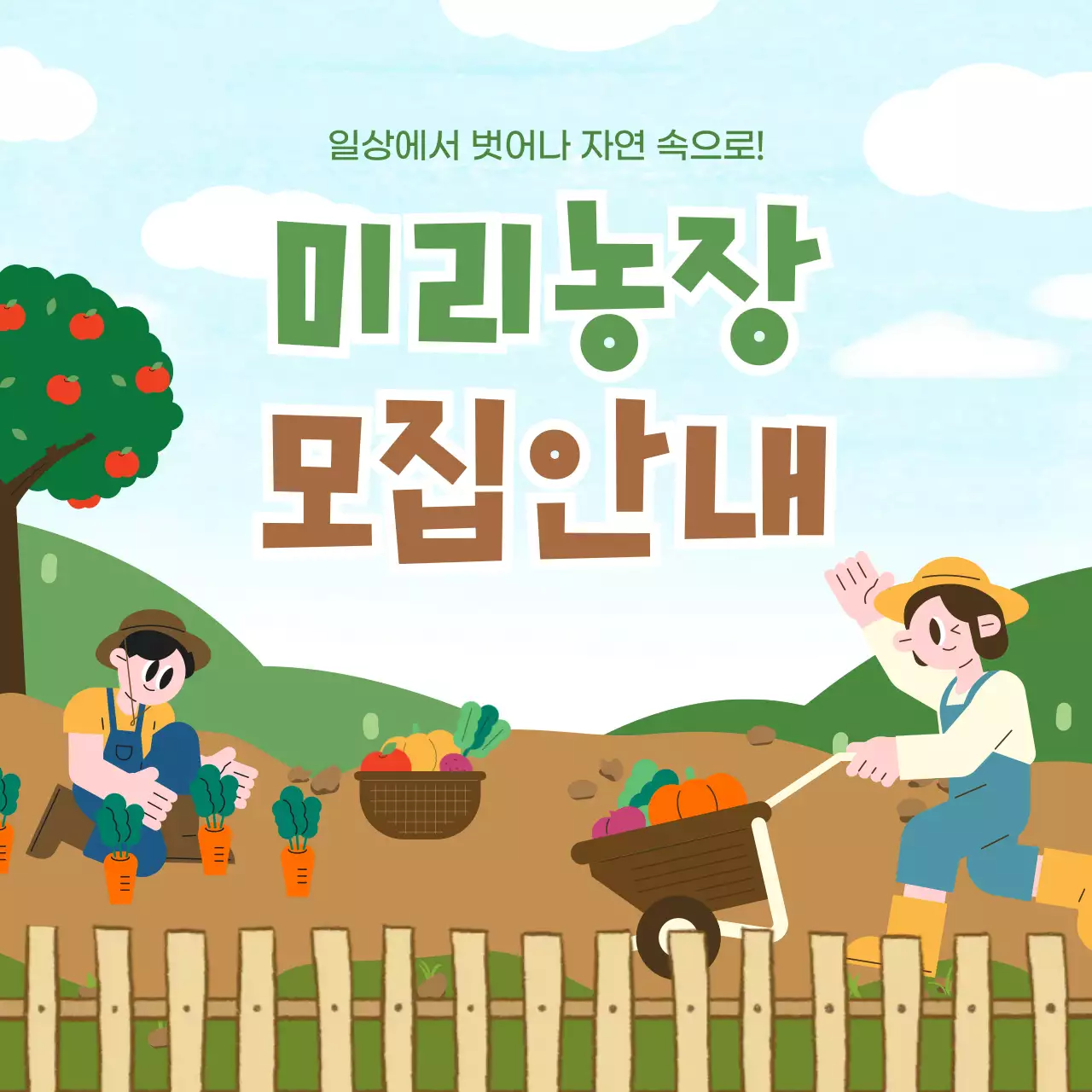 민트 아기자기한 농장 모집 안내문