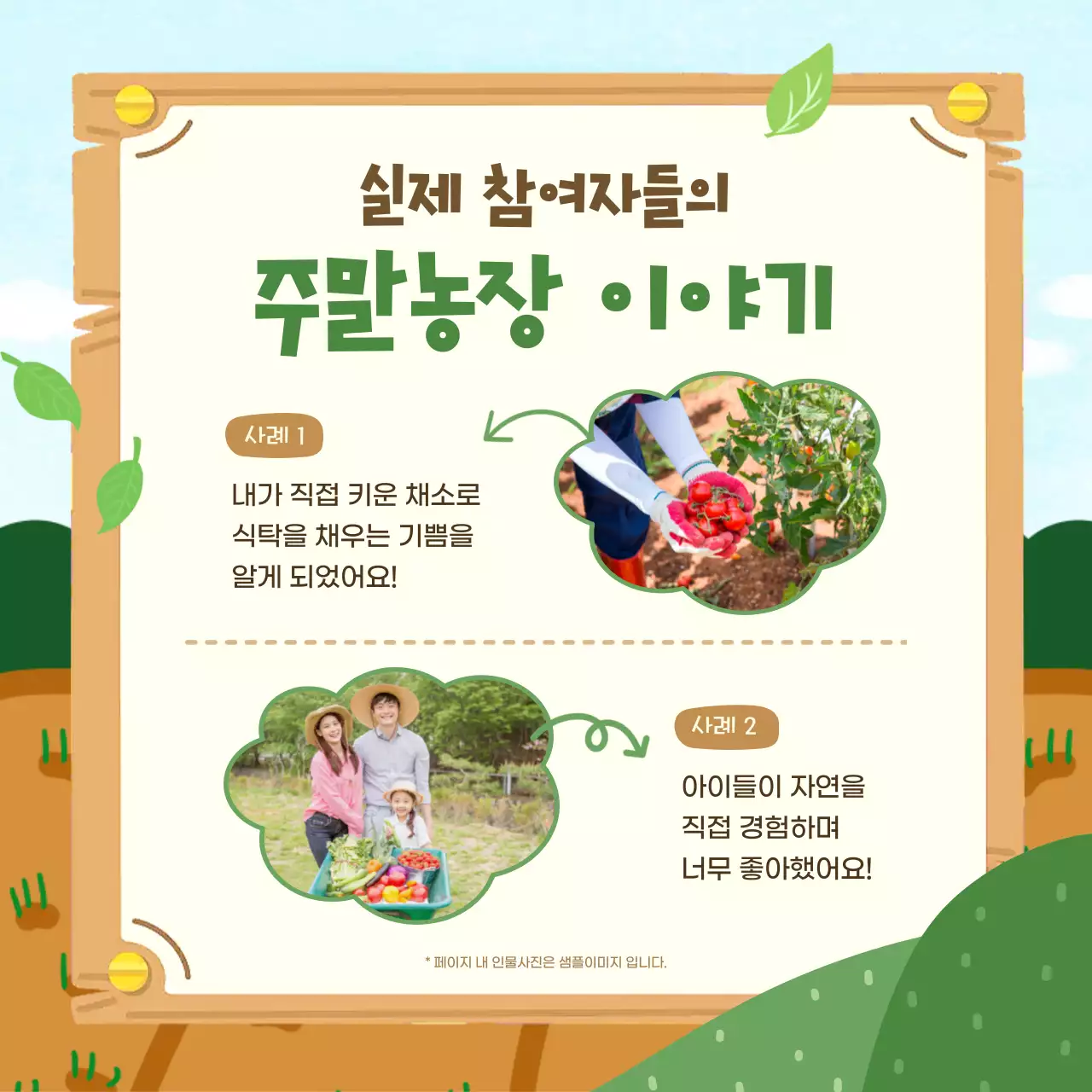 민트 아기자기한 농장 모집 안내문