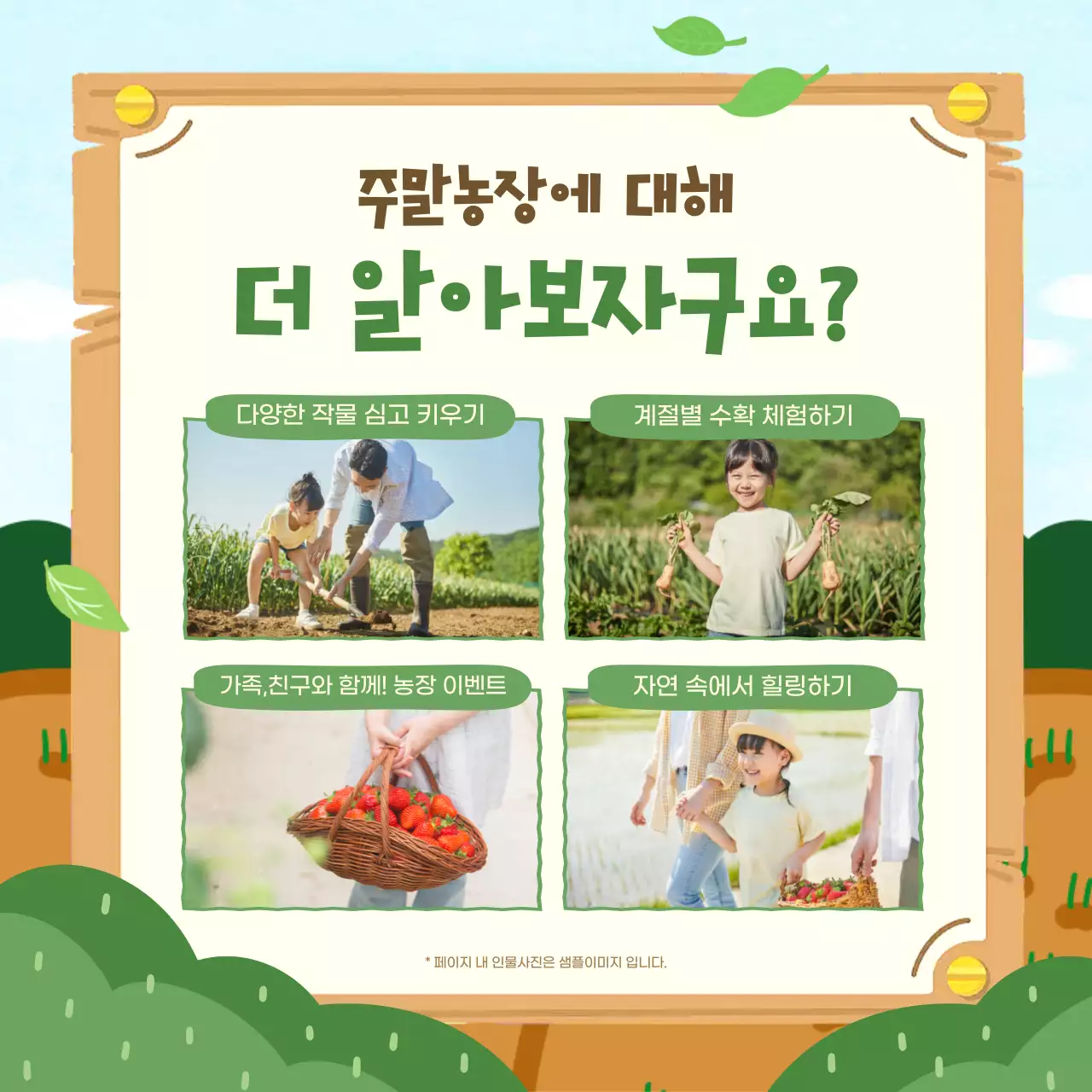 민트 아기자기한 농장 모집 안내문