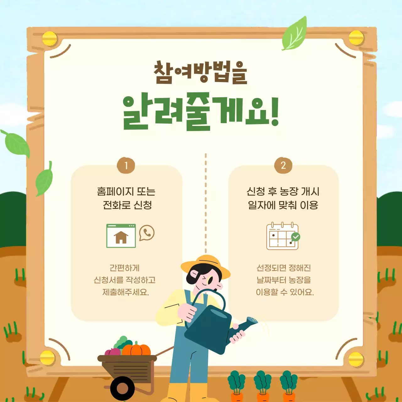 민트 아기자기한 농장 모집 안내문