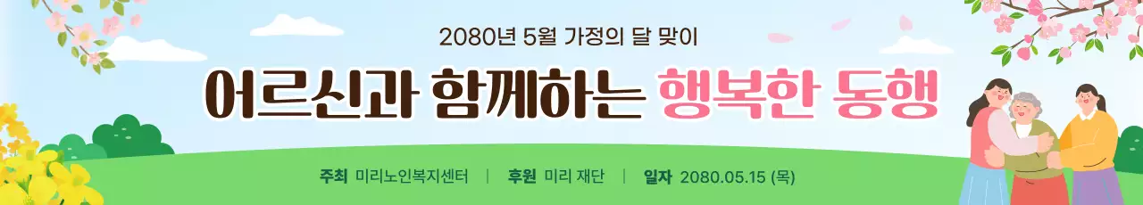 하늘색 아기자기한 가정의 달 행사