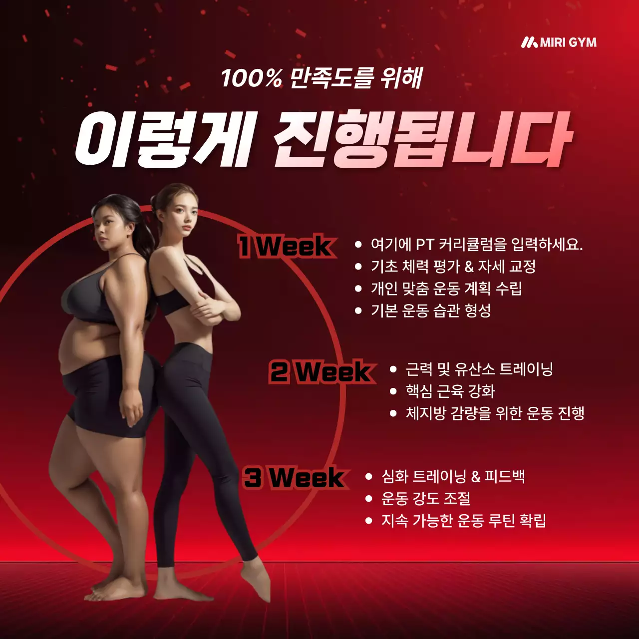 빨강 모던 피트니스 프로그램 홍보