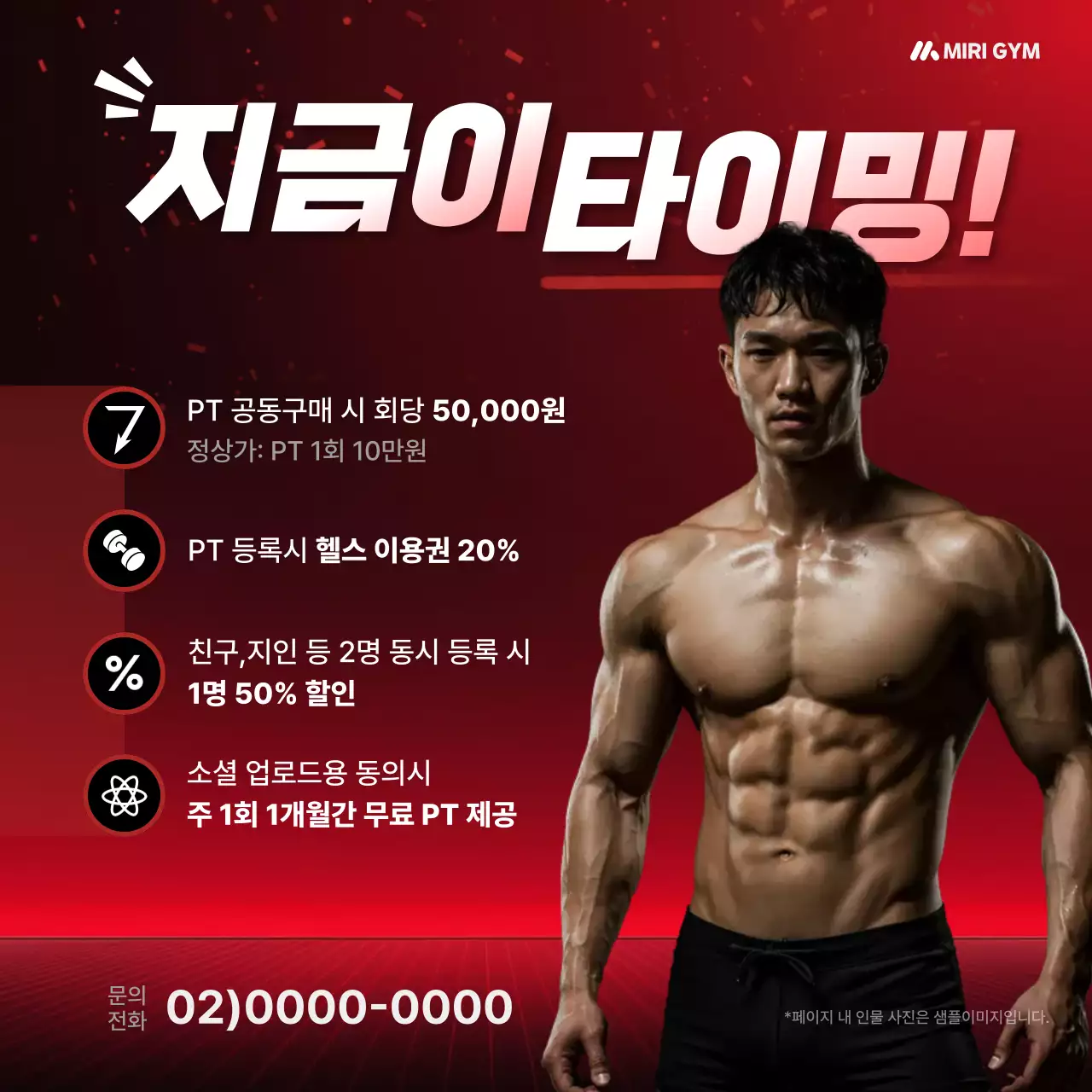 빨강 강조 피트니스 프로모션