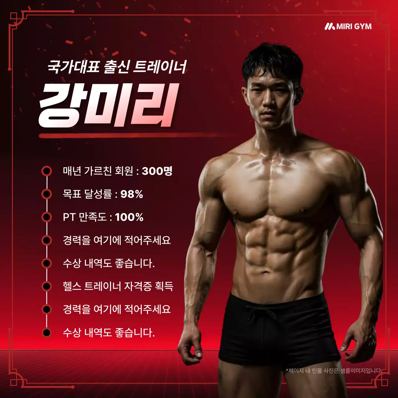 빨강 강조 피트니스 프로모션