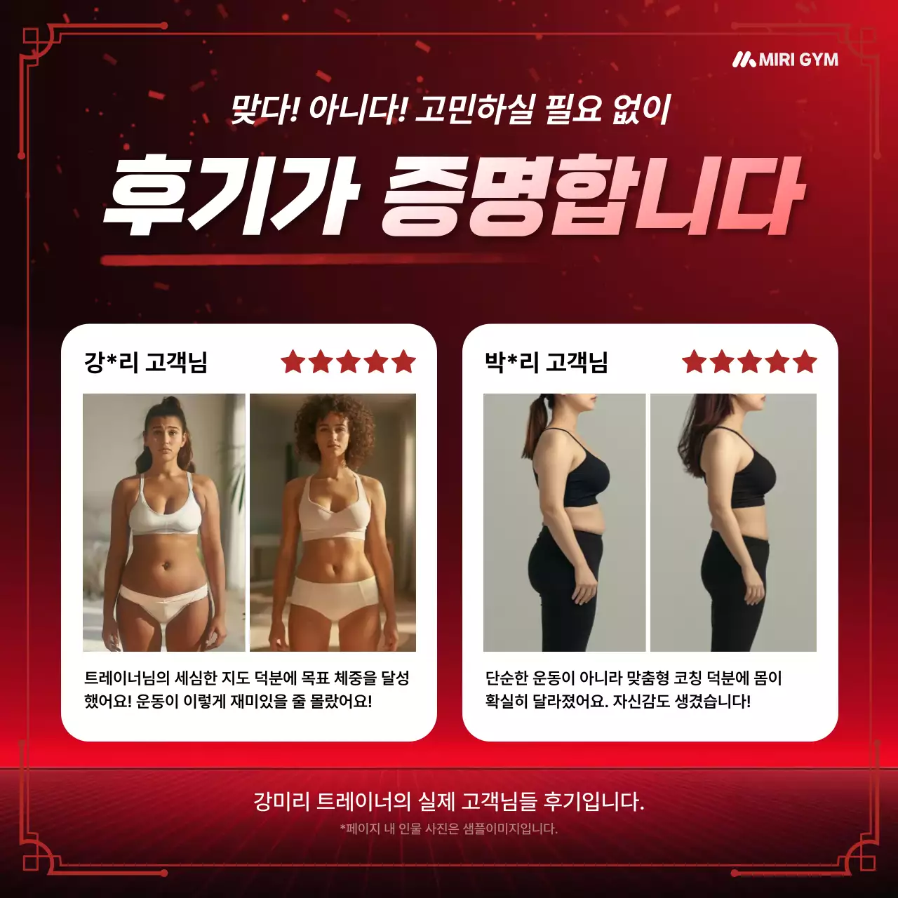 빨강 모던 피트니스 광고